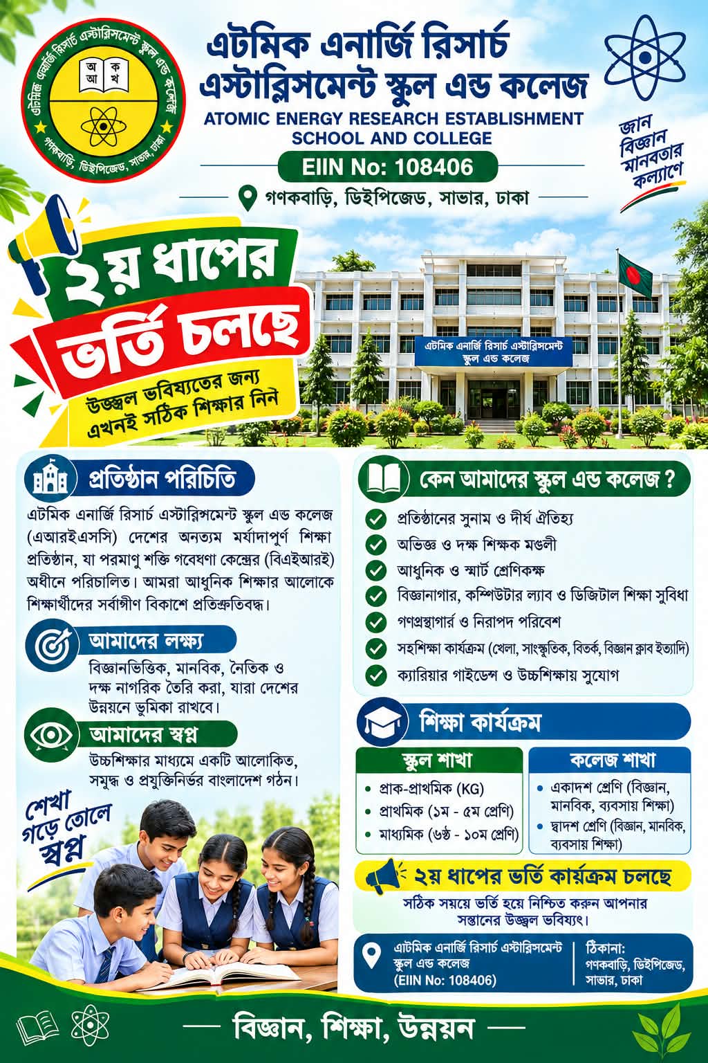 2nd Phase Admission Going On